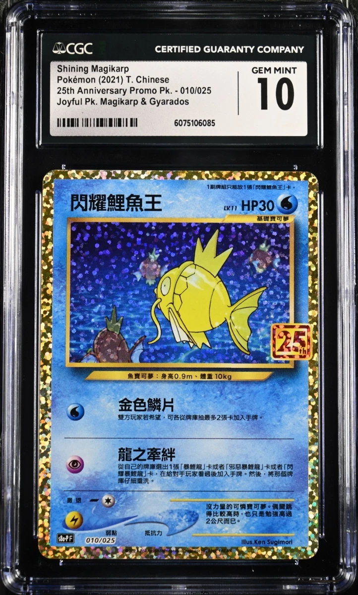 S8a-P:宣传卡包25 周年纪念版口袋妖怪TCG 卡| eBay