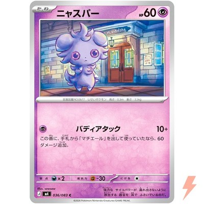 Espurr C 036/083 M4 Ninja Spinner - Pokemon Card Japanese MEGA | eBay