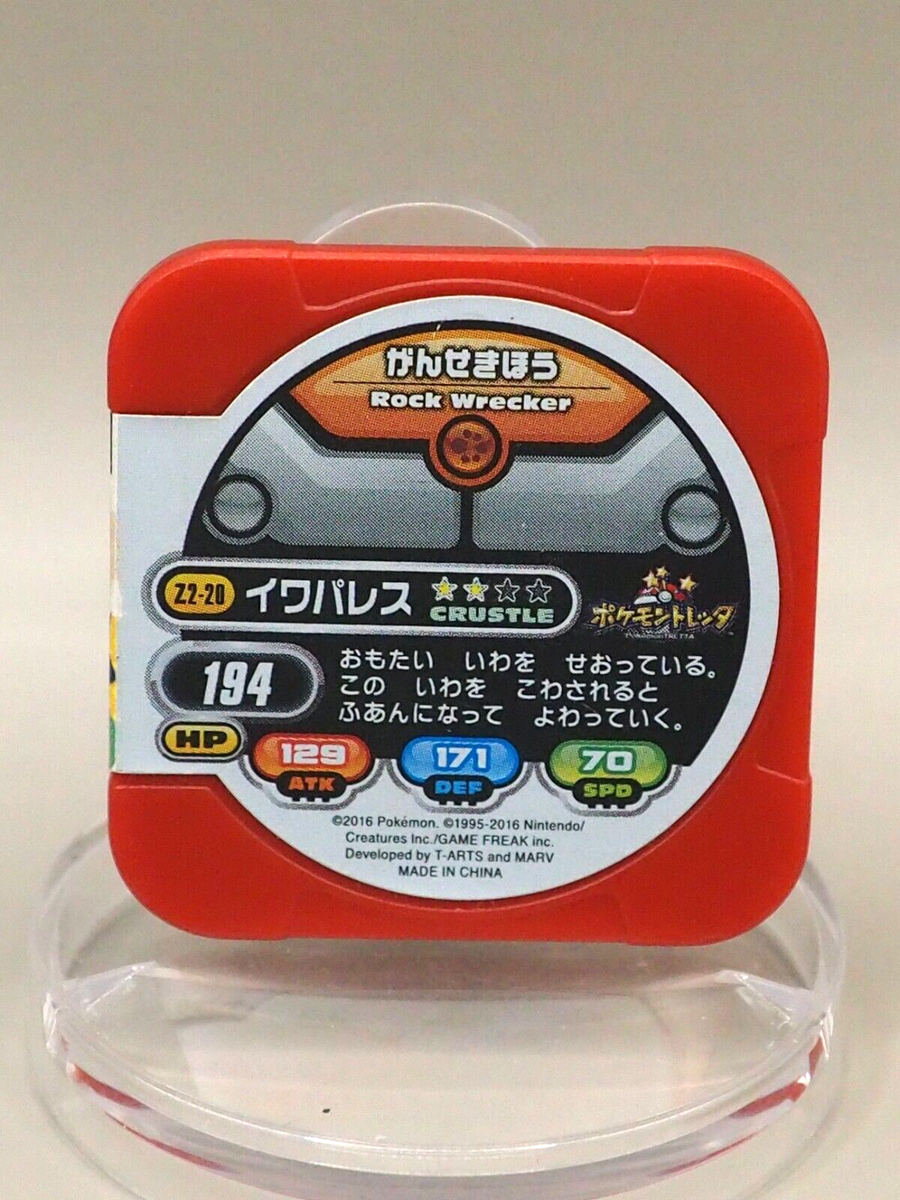 Crustle Pokemon Toretta Coin Toy Z2-20 Takara Tomy Nintendo Japan