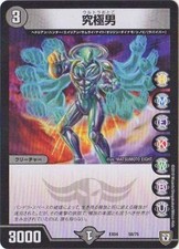 Duel Masters / DMEX - 04/58 / Ultimate Man