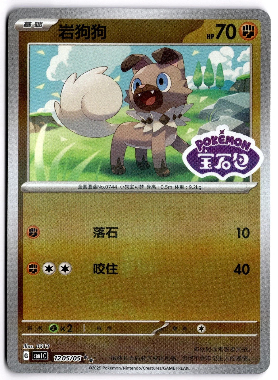 Pokemon TCG Horizons Gem Pack Volume 1 Official Chinese - Pick Your Card