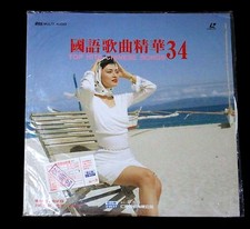 U BEST LASERDISC TOP HITS CHINESE SONGS 34
