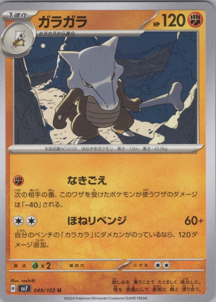 Marowak Uncommon SV7: Stellar Miracle 049/102 NM