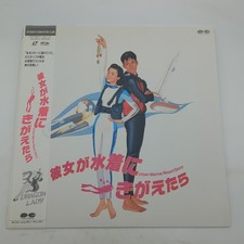 Urban Marine Resort Story PCLP-00018 Laserdisc Japan Import