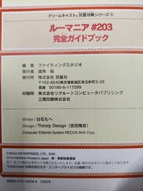 Roommania #203 Complete Guide Book Dreamcast Sega Japan DC Neji Taihei