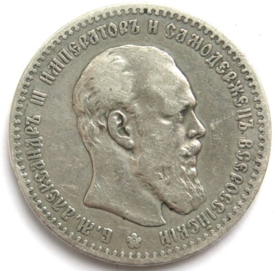 1 Rubel 1891, Russland, Alexander III. (1881-1894) | eBay