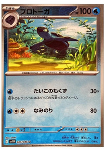 Tirtouga [U] 025/086 SV11B [Poke Ball Reverse Holo] Black Bolt Pokemon Japan