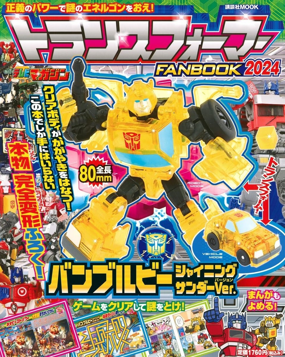 Transformers FANBOOK 2024 Bumblebee Figure Included KODANSHA MOOK