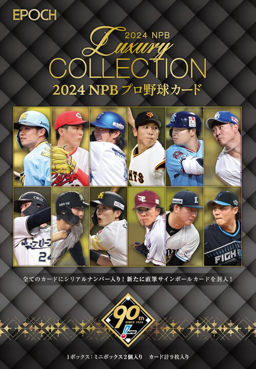 EPOCH 2024 NPB Professional Baseball LUXURY COLLECTION Factory 