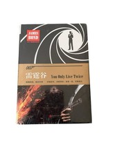 Ian Fleming´s James Bond 007 You only live twice Chinese Edition Hardcover neu