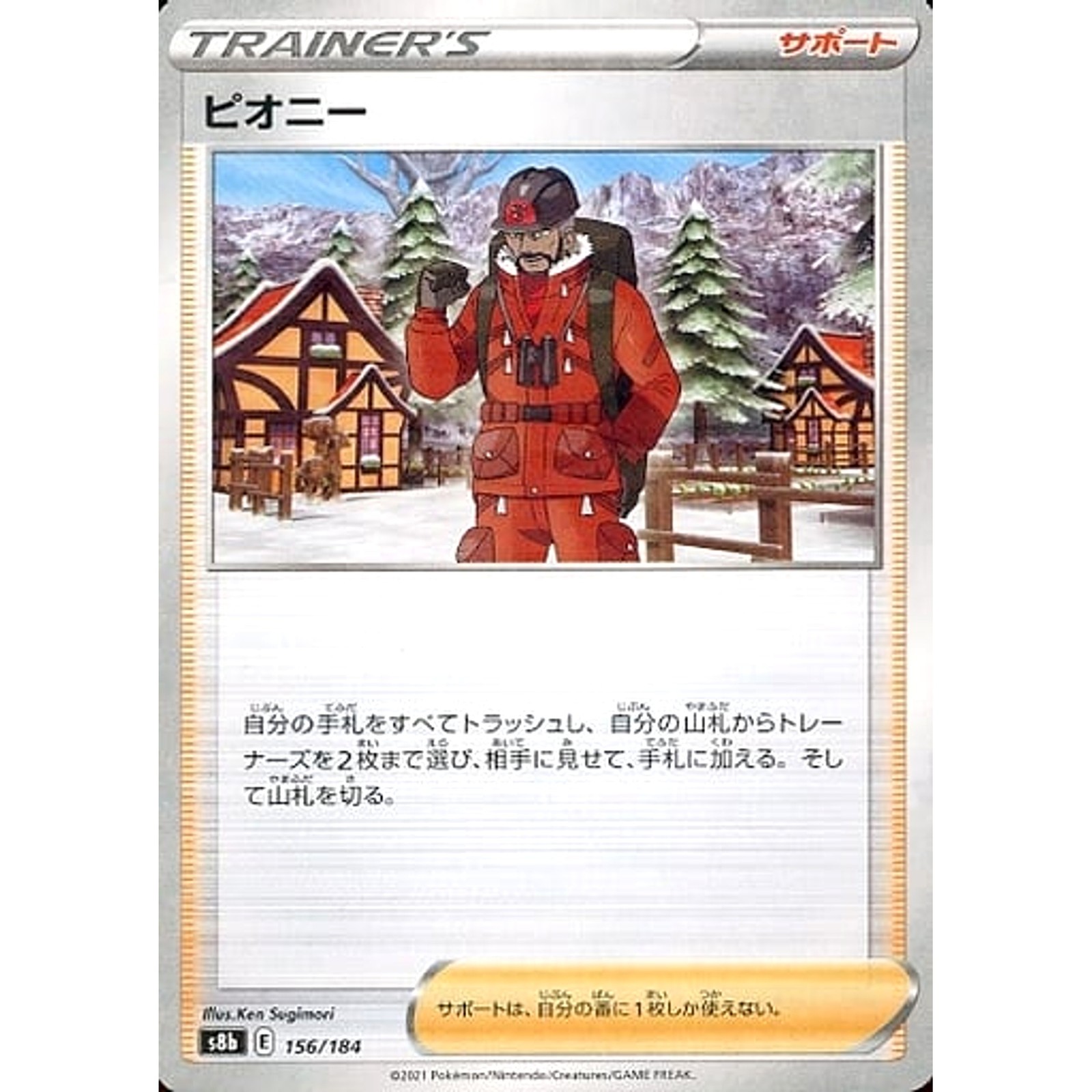 Peony Parallel 156/184 S8b VMAX Climax Japanese Pokemon Card