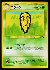 Kakuna No. 014 Non Holo Uncommon Neo Discovery Pokemon Japanese MP