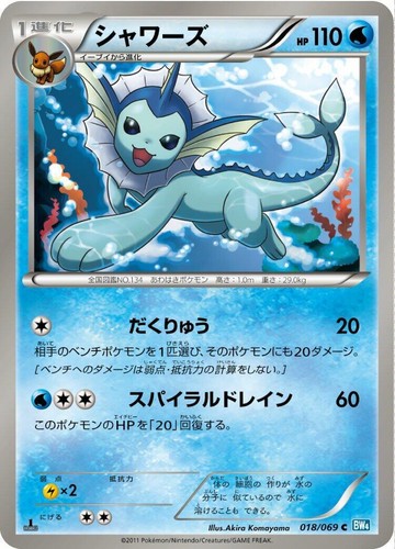 Vaporeon 1st Edition 2011 018/069 U BW4 Rare Nintendo Pokemon Card