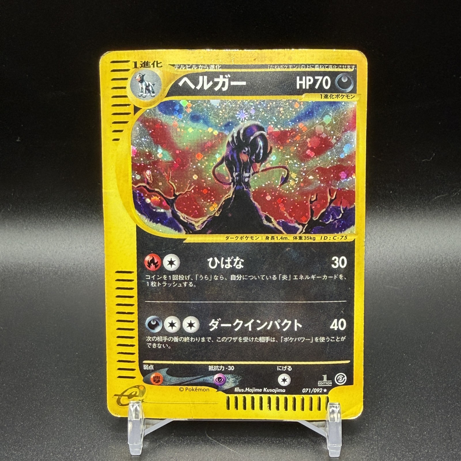 HP Houndoom Holo E2 The Town on No Map 071/092 Japanese Pokemon Card