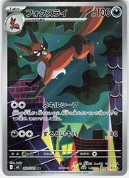 Thievul 089/081 M5: Abyss Eye Art Rare Holo Japanese