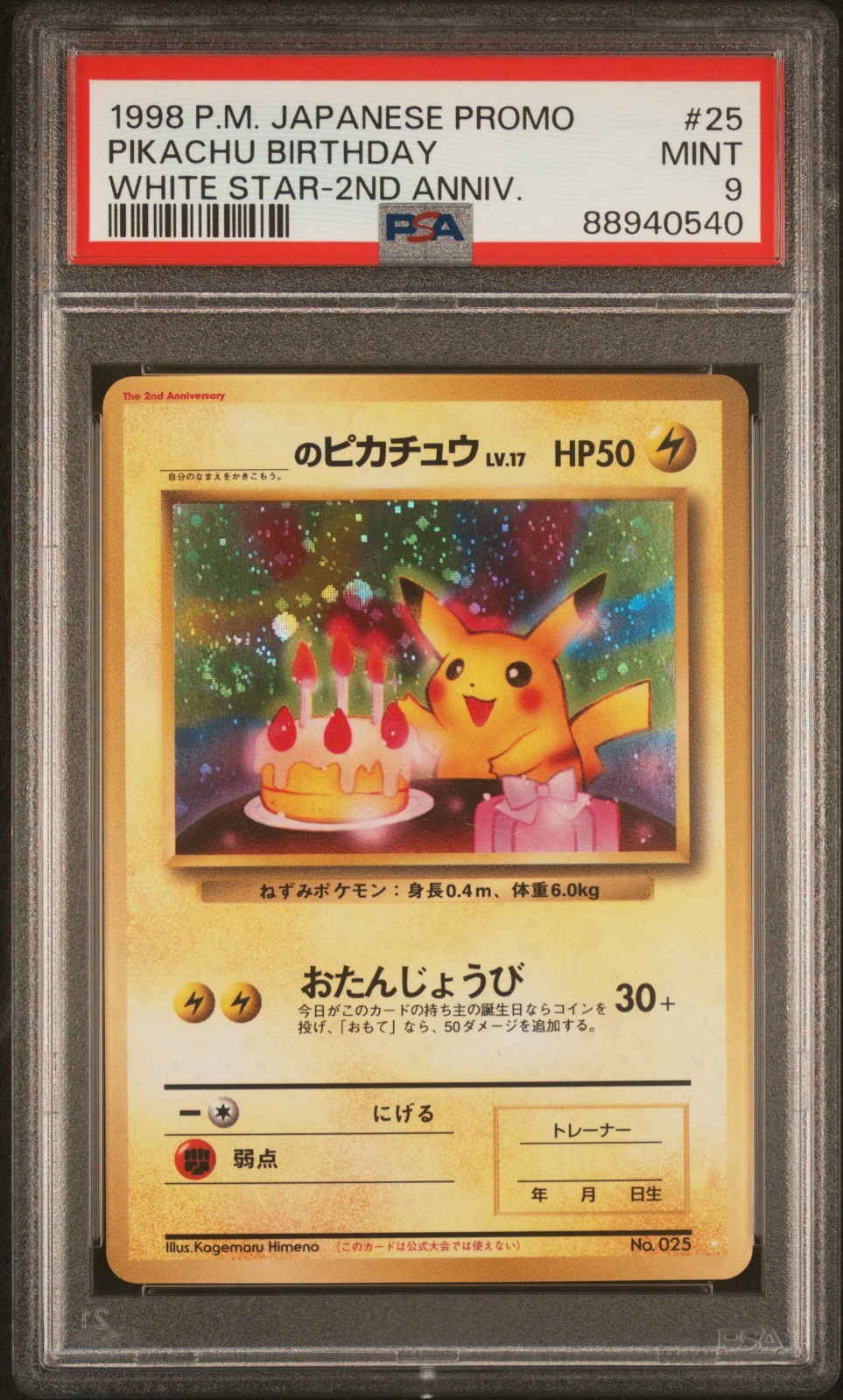 _____'s Pikachu 1998 Japanese Promo #025 2nd Anniversary Price