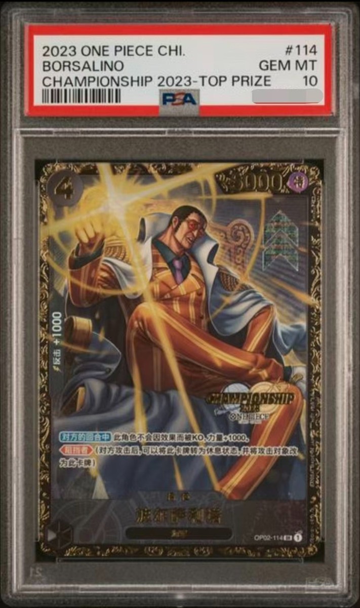 ナ*ル様 ボルサリーノ『黄猿』CHAMPION SHIP2023 【PSA10】 PSA 10 One Piece Card Borsalino OP02-114 SR Championship 2023 Top