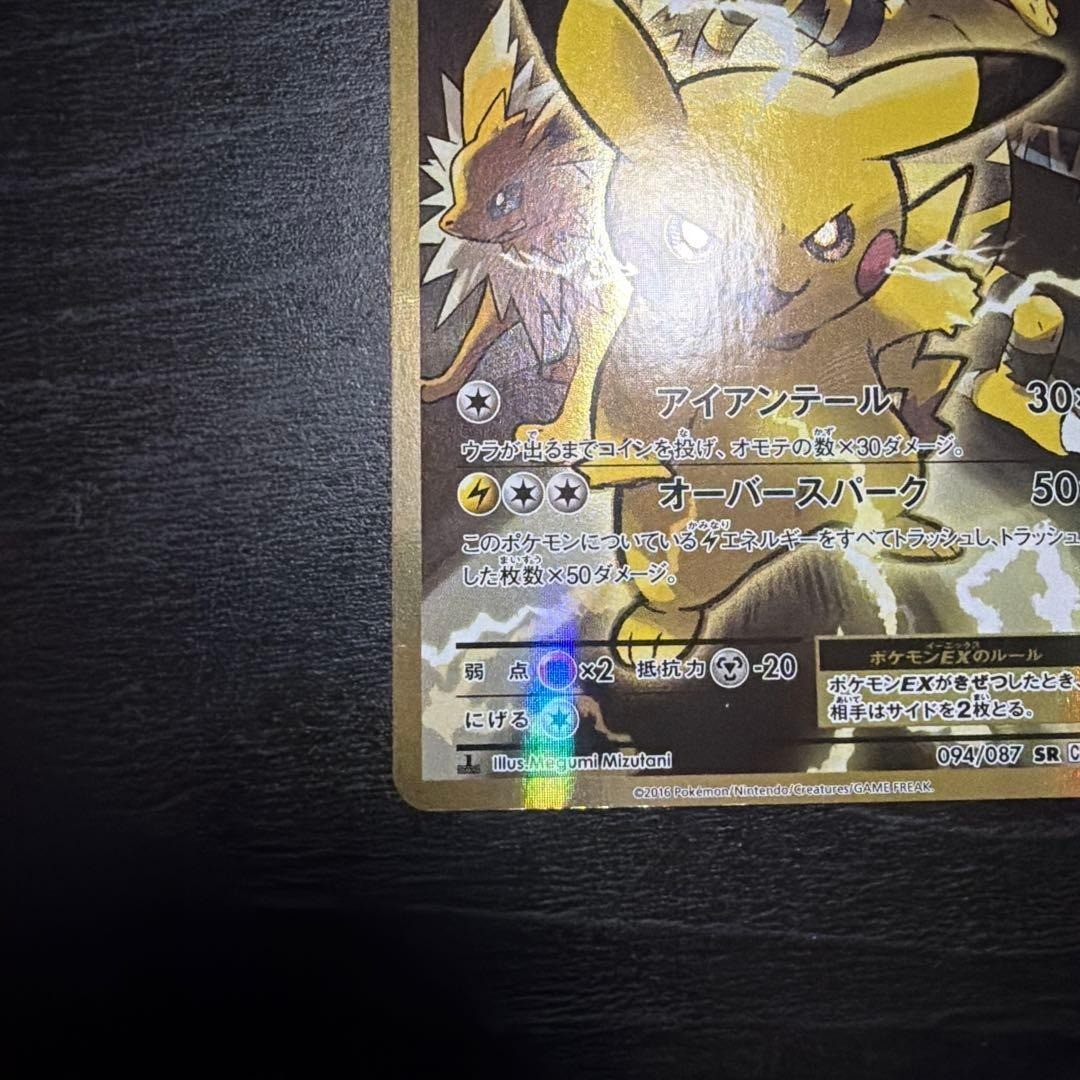 Pokemon Card Pikachu EX 094/087 SR CP6 20th Anniversary Japanese