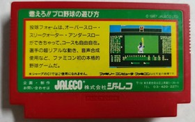 Moero Pro Yakyu Baseball Nintendo Famicom Japan NES JF-13 Vest Cartridge Game