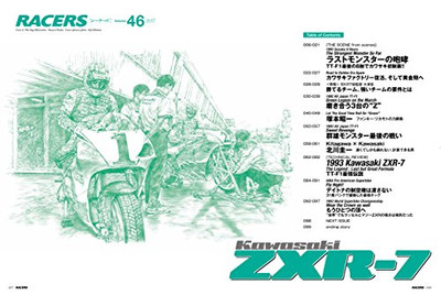 Racers Vol. 46 Kawasaki ZXR-7 RACERS Vol.46 Kawasaki ZXR-7 Sanei