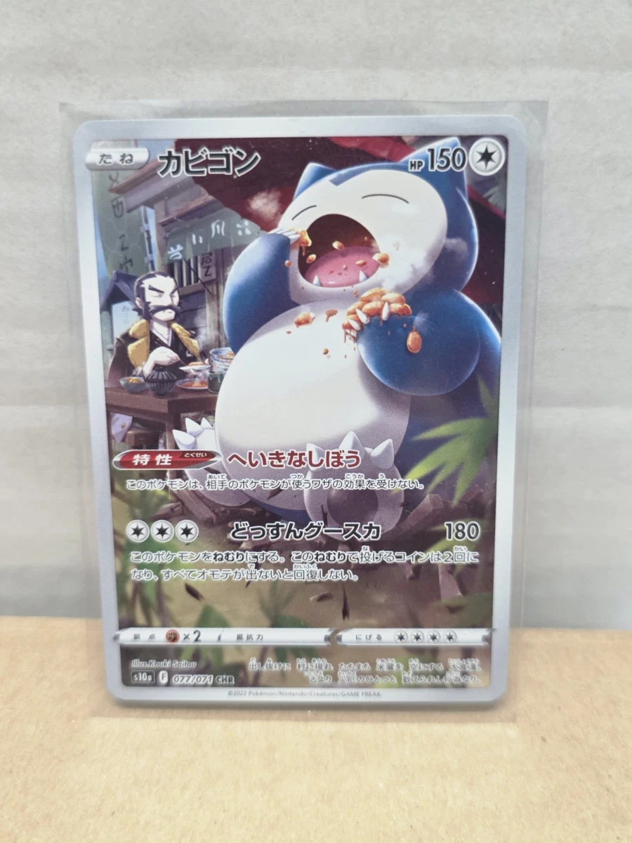 Snorlax 077/071 S10a: Dark Phantasma for sale | eBay
