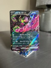Okidogi EX 036/064 Sv6a: Night Wanderer Holo (Japanese)
