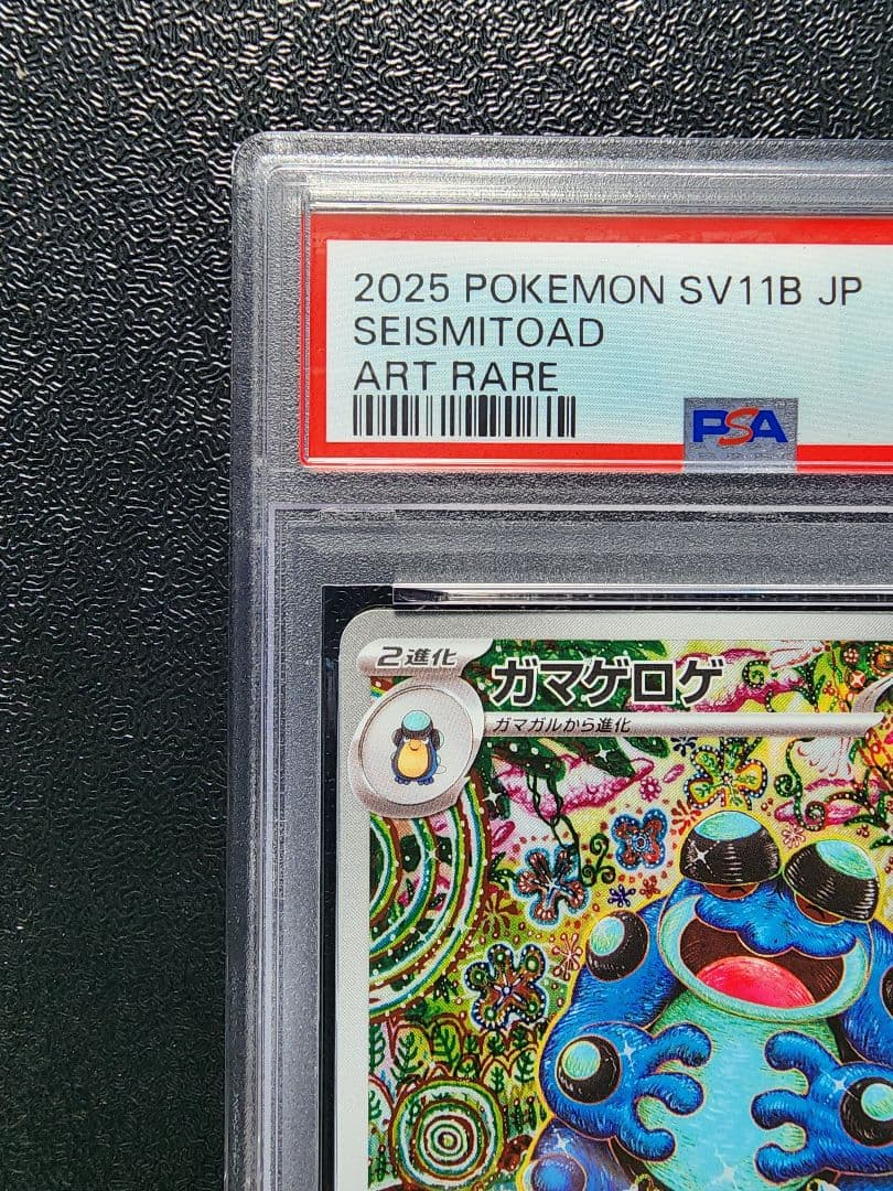 PSA 9 Seismitoad AR SV11B Black Bolt 109 086 Shinji Kanda Pokemon