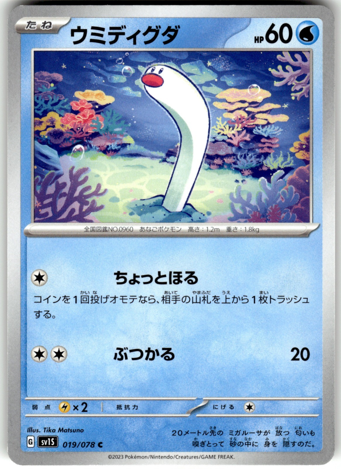 Wiglett Regular 019/078 SV1S: Scarlet ex Common Pokemon Card NM