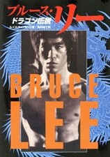 Bruce Lee Dragon Legend