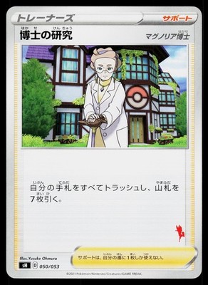 Sword & Shield Family Pokemon Card Game - NM - Professor's Research 050/053 C