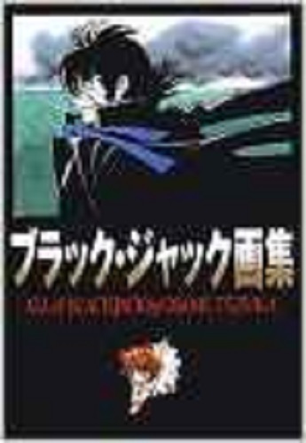 JAPAN Osamu Tezuka: Artbook 