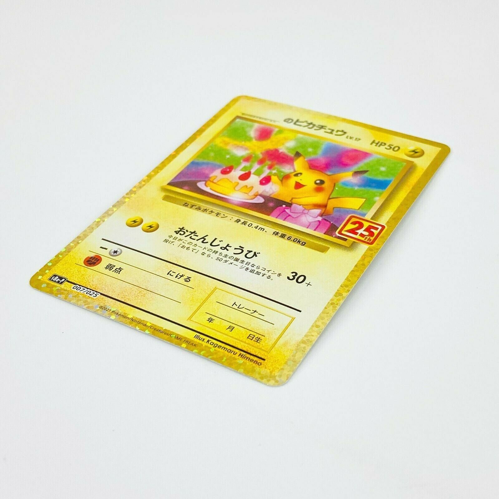 _'s Birthday Pikachu 007/025 S8a-P 25th Anniversary - Pokemon