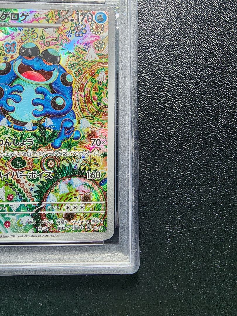 PSA 9 Seismitoad AR SV11B Black Bolt 109 086 Shinji Kanda Pokemon