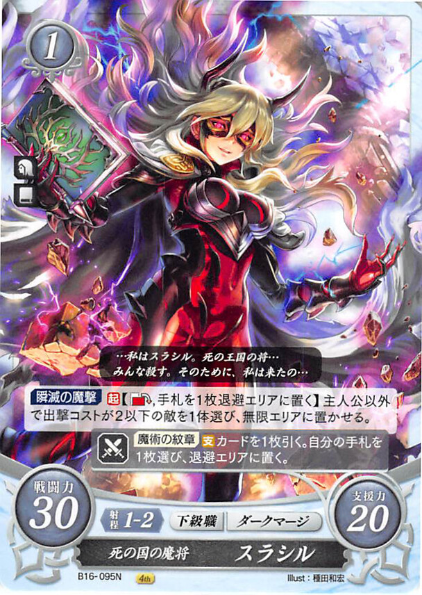 Fire Emblem 0 Cipher B16-095N Heroes Trading Card Game TCG Thrasir