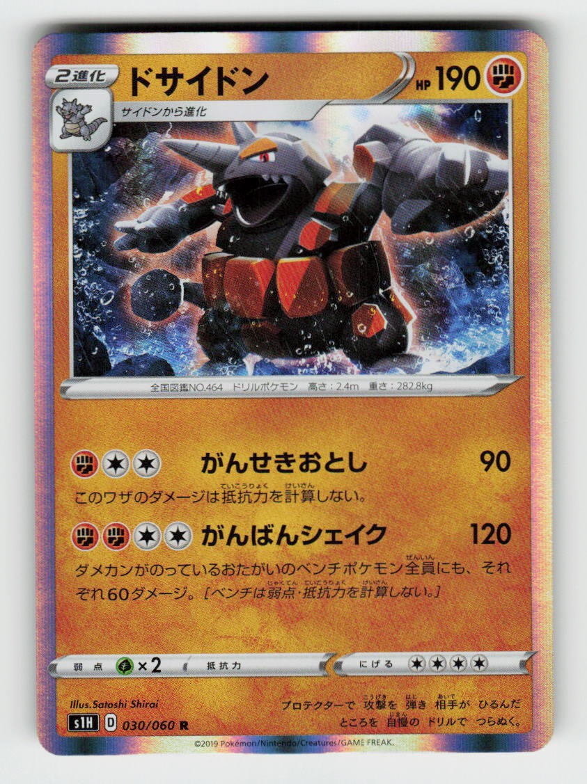 Rhyperior 030/060 Rare Shield Pokemon Japanese Holo Near Mint