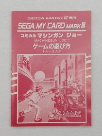 SEGA Mark III Comical Machine Gun Joe MyCard Cartridge Japan