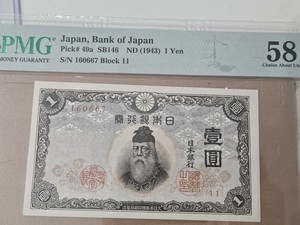 Bank of Japan 1943, 1 Yen PMG 58 Choice About Uncirculated