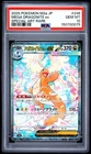 2025 POKEMON JAPANESE MEGA DREAM EX SPECIAL ART RARE MEGA DRAGONITE EX PSA 10