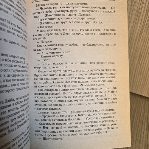 Lois McMaster Bujold – Границы бесконечности / Братья по оружию (2003, HC) - Picture 7 of 8