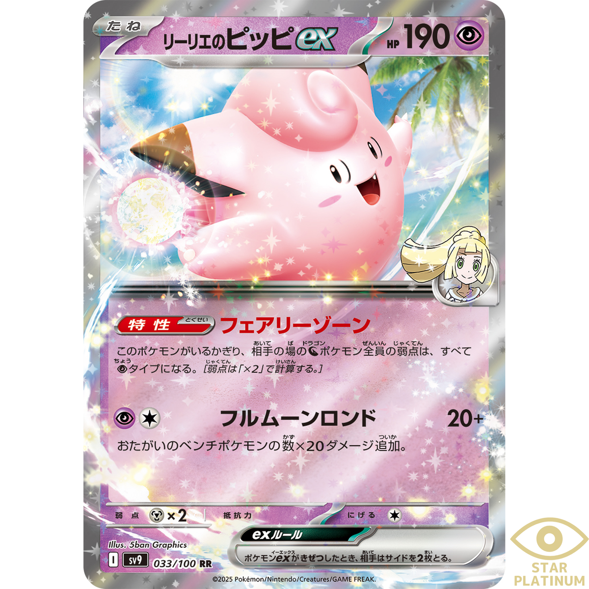Lillie's Clefairy RR 033/100 sv9 Japanese Pokemon Card Battle