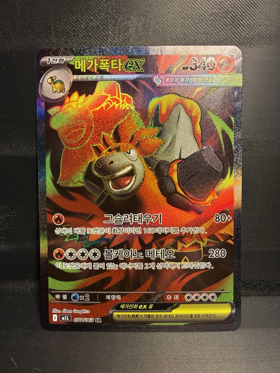 Mega Camerupt ex SR 077/063 Mega Brave M1L Korean Pokemon Card