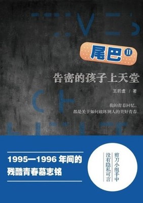 Wei Ba 2: Gao Mi De Hai Zi Shang Tian Tang