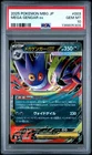 2025 POKEMON JAPANESE MEGA STARTER SET MEGA GENGAR EX #003 MEGA GENGAR EX PSA 10
