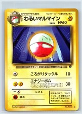 Dark Electrode NO. 101 Uncommon Team Rocket Pokemon Japanese Near Mint