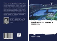 Margauh Rouf | Ustojchiwost', Krizis I Peremeny | Taschenbuch | Russisch (2021)