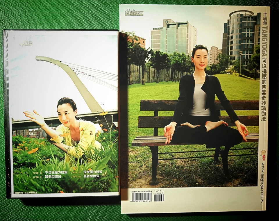 VCD《坣瑜伽》Tang YOGA 4张VCD和书 台湾 繁体 坣娜 - Image 2 of 4