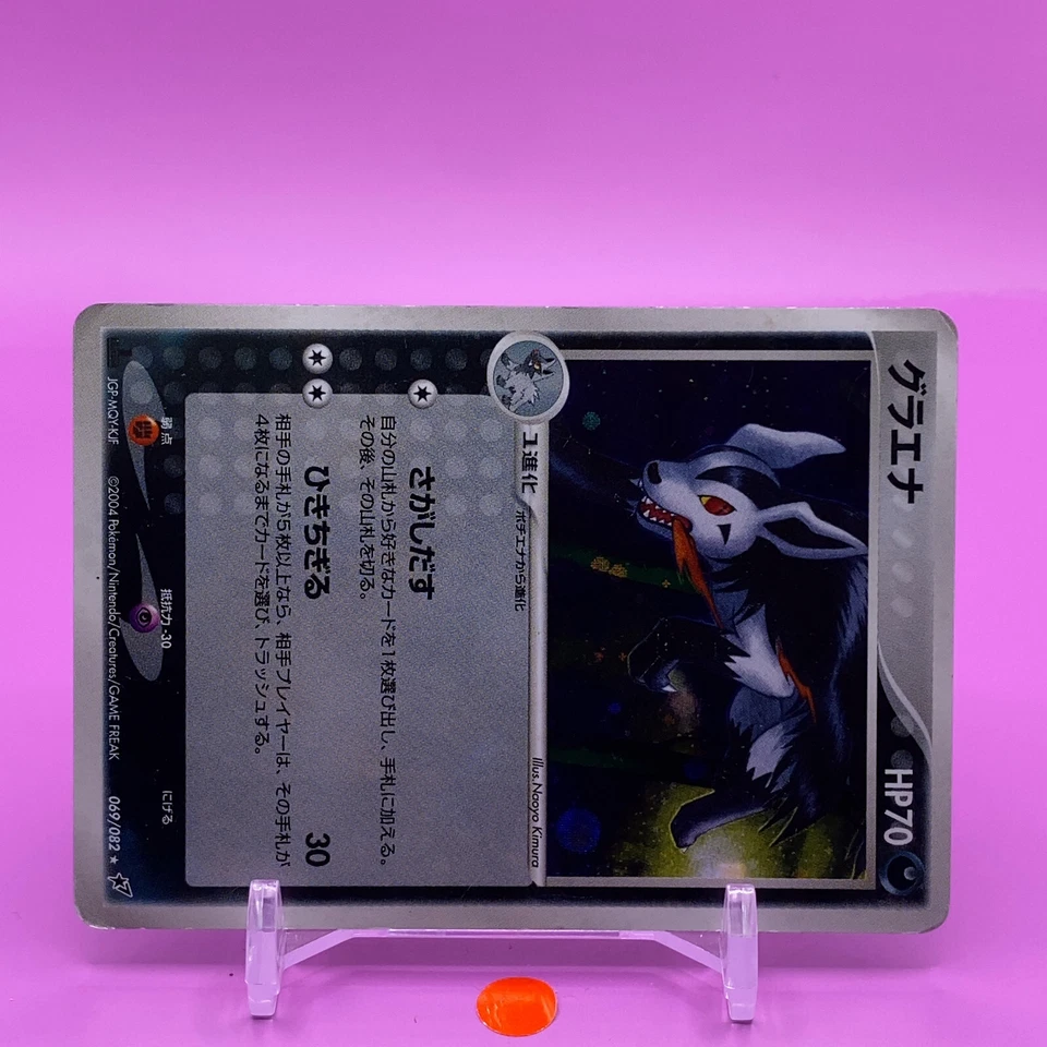Mightyena TCG 1ed Pokemon Card Game Japanese Japan Nintendo Anime F/S - Image 2 of 4