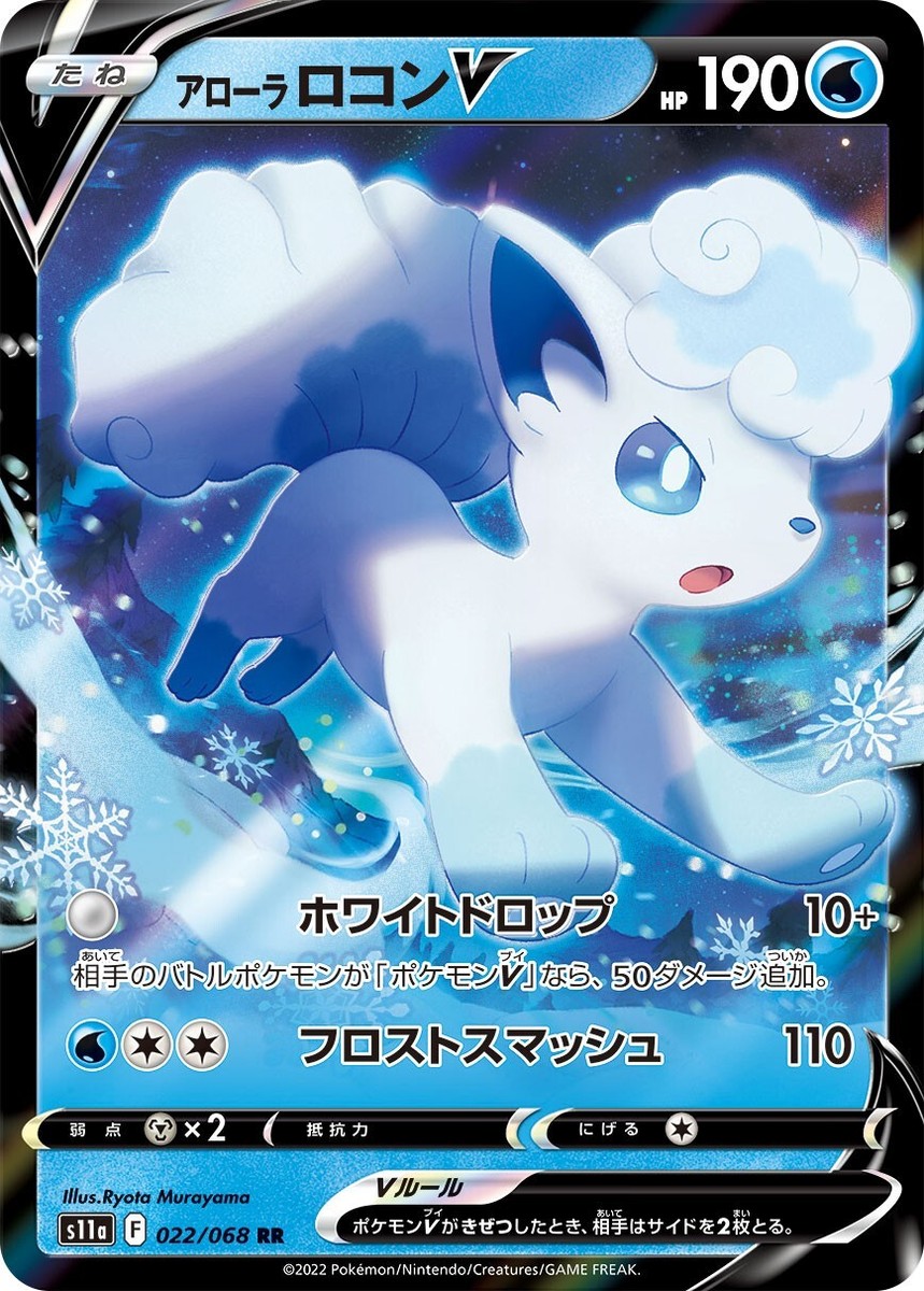 Pokemon JAPANESE Alolan Vulpix V (アローラロコンV) 022/068 Pokemon JAPANESE Alolan Vulpix V (アローラロコンV) 022/068