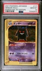 2001 POKEMON JAPANESE EXPEDITION 1ST EDITION #117 GENGAR HOLO PSA 10