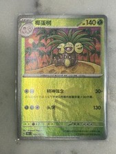 Exeggutor (Master Ball Foil) U 103/165 sv2a TCG 151 Japanese Pokemon Card MINT